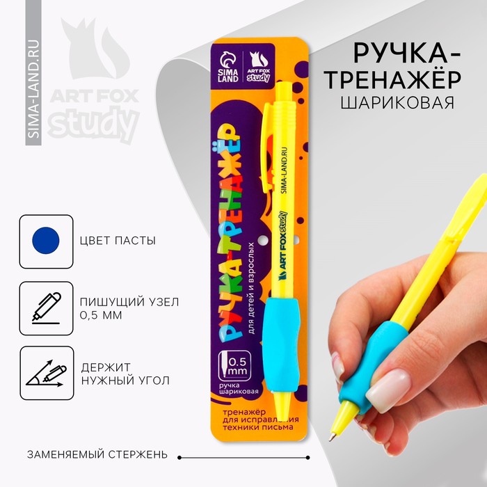 Ручка шариковая синяя паста 0.5 мм ArtFox Study тренажер для письма artfox study гуашь 6 цветов по 20 мл artfox study
