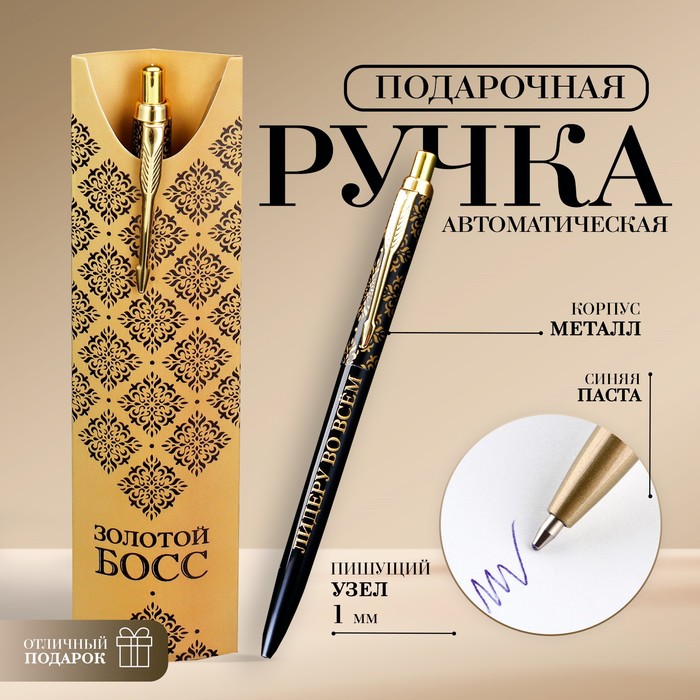 

Подарочная ручка «Золотой босс», металл, 1 мм