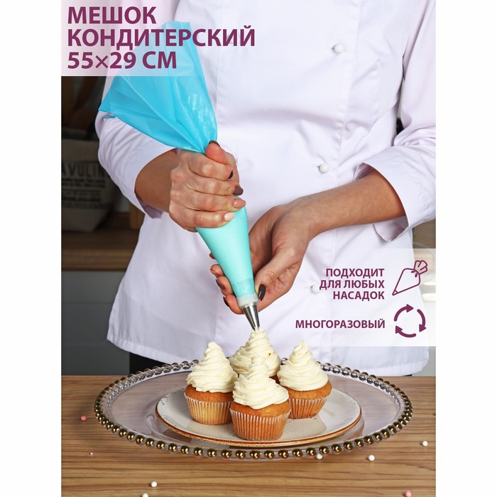 

Кондитерский мешок Доляна «Синева», 55×29 см, цвет голубой