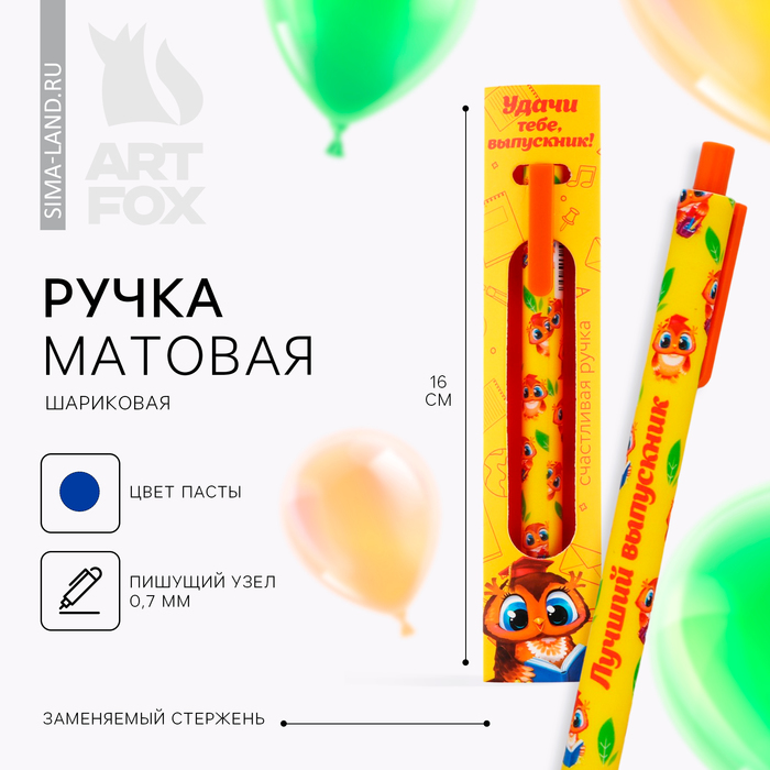 

Ручка шариковая синяя паста матовый корпус на выпускной в конверте «Удачи тебе, выпускник!» 0.7 мм