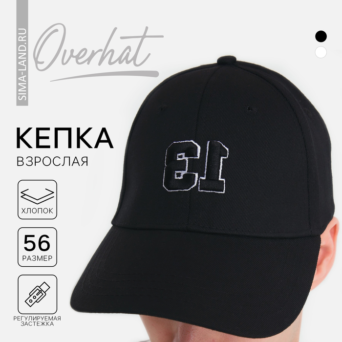 фото Кепка "13" р-р 56см overhat