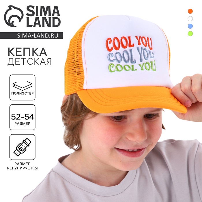 

Кепка детская для мальчика с сеткой COOL YOU, цвет оранжевый, р-р 52–54, 5–7 лет