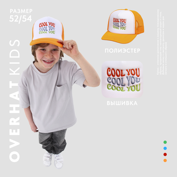 фото Кепка детская cool you, р. 52–54, 5–7 лет overhat kids