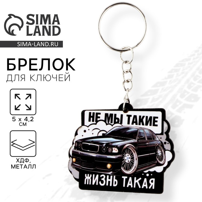 

Брелок деревянный «Не мы такие», 5 х 4.2 см.