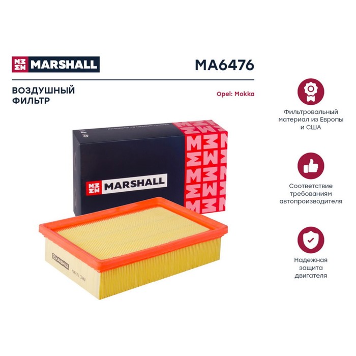 

Фильтр воздушный Marshall Opel Mokka 12-, MA6476