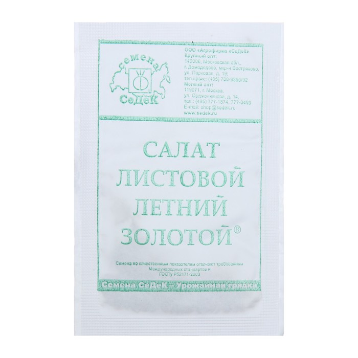 

Семена салат "Летний Золотой "0.5 г