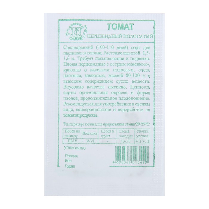 

Семена Томат "Перцевидный полосатый "0.1 г