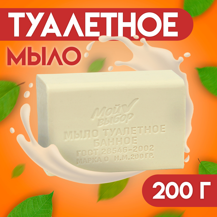 Мыло туалетное Банное 