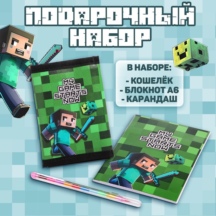 

Подарочный набор для мальчика «Играй сейчас»,кошелёк, блокнот, карандаш