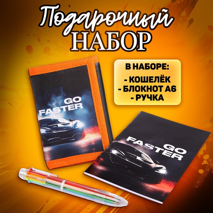 

Подарочный набор для мальчика «Крутая машина», кошелёк, блокнот, ручка