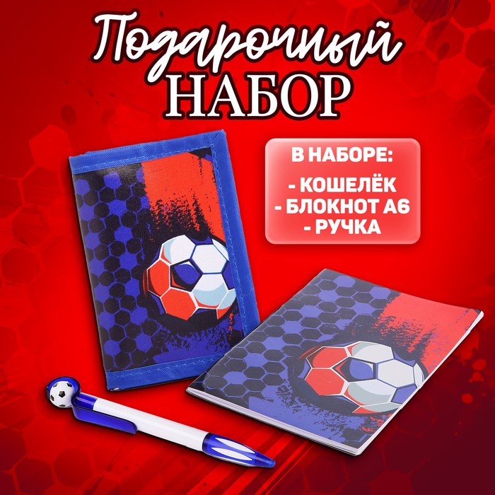 

Подарочный набор для мальчика «Только вперед» кошелёк, блокнот, ручка