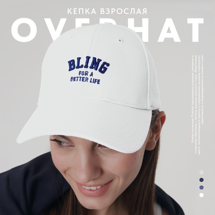 

Кепка женская BLING, цвет белый, р-р 56