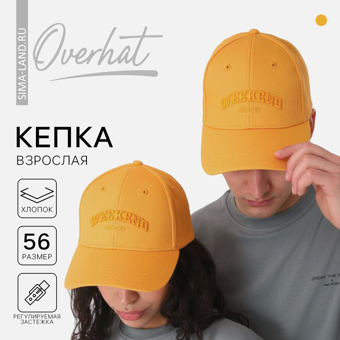 фото Кепка "weekend" р-р 56см overhat