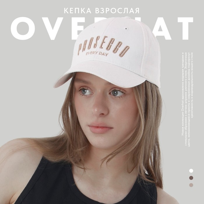 

Кепка женская Prosecco, цвет белый, р-р 56