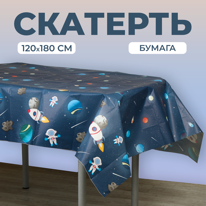 цена Скатерть «Космос», 120х180 см