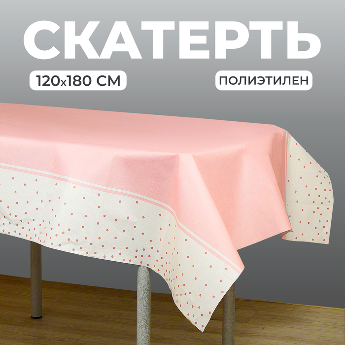 Скатерть «Конфетти», розовый цвет, 120х180 см скатерть крафт 1 120х180 см