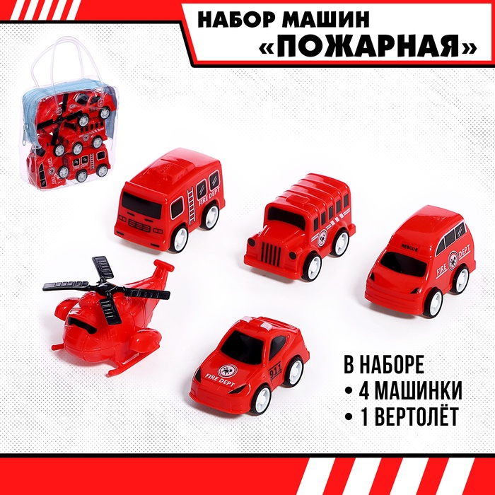 

Набор машин «Пожарная», 4 машинки и вертолёт, инерция