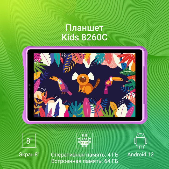 фото Планшет digma kids 8260c t310 (1.8) 4c ram4gb rom64gb 8" ips 1280x800 3g 4g android 12 фиол 103388
