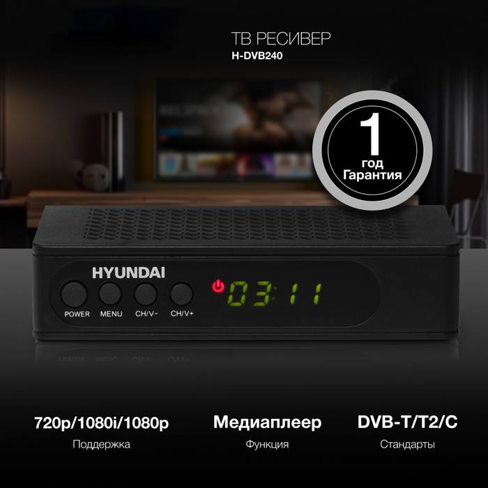 фото Ресивер dvb-t2 hyundai h-dvb240 черный