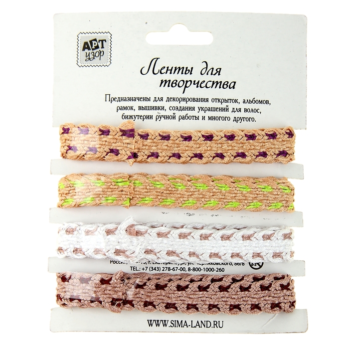 Набор лент для творчества "Вязаная" 4 ленты намотка 1 метр