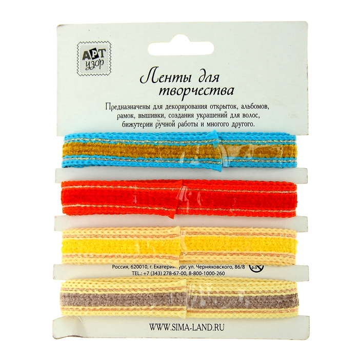 Набор лент для творчества "Мягкость" 4 ленты намотка 1 метр