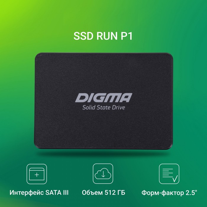

Накопитель SSD Digma SATA III 512GB DGSR2512GP13T Run P1 2.5"