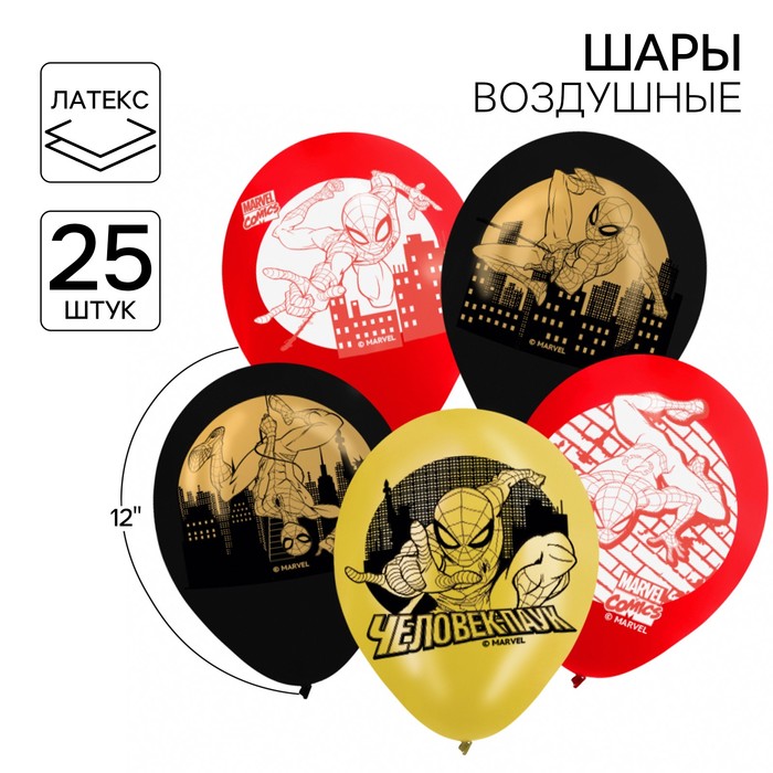 

Шар воздушный «Супер-мен», 12 дюйм, латексный, 25 штук, Человек-паук