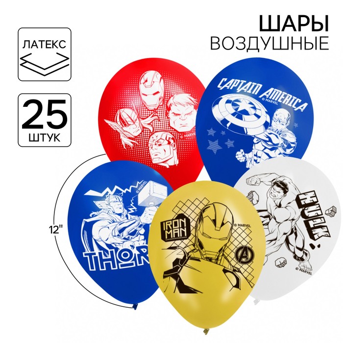 

Шар воздушный "Супер-герои", 12 дюйм, латексный,25 штук, Мстители