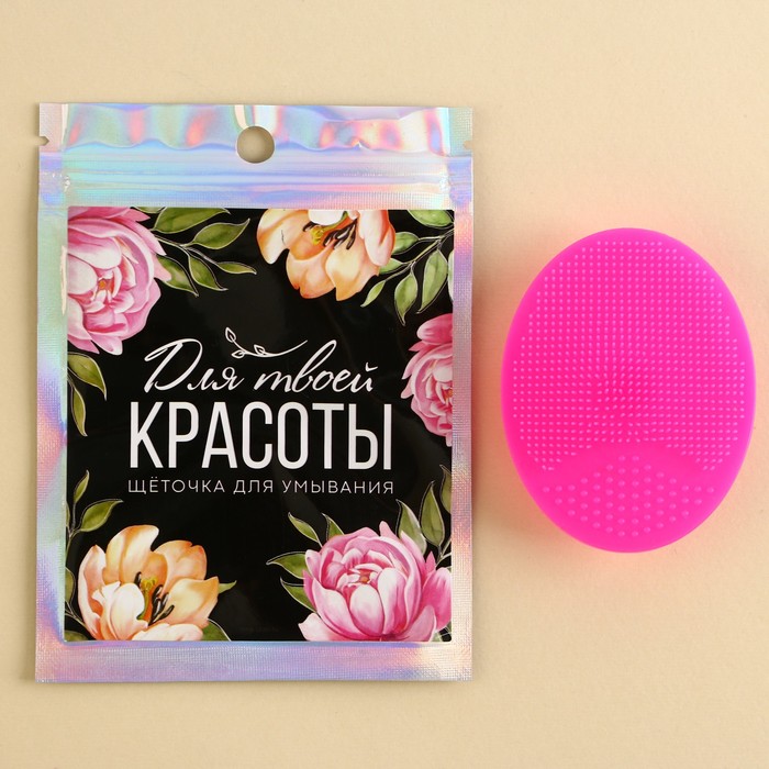 Силиконовый спонж для умывания в пакете Для твоей красоты, 6.5 х 5 см art beauty щеточка для умывания сияние твоей красоты