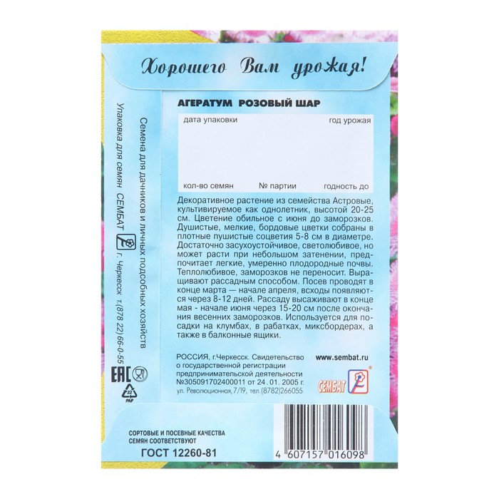 

Семена цветов Агератум "Розовый шар", 0,05 г