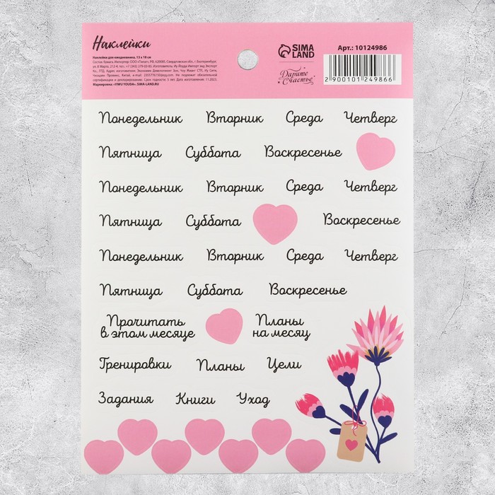 

Наклейки для ежедневника «Дни недели», 13 х 18 см