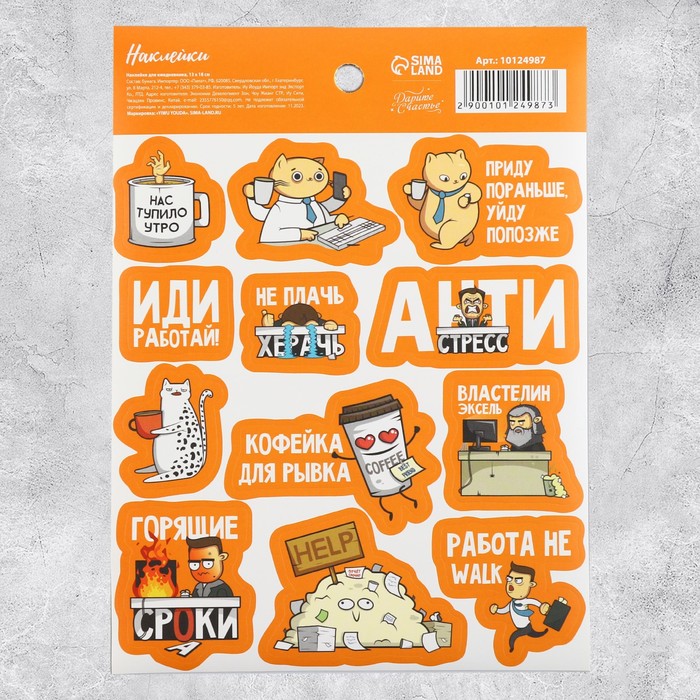 

Наклейки для ежедневника «Иди работай», 13 х 18 см