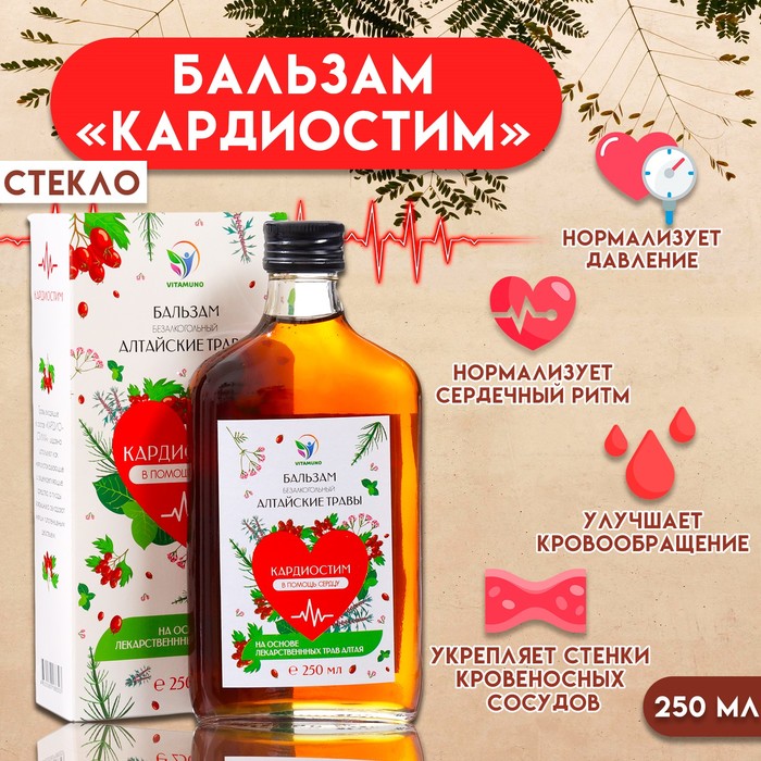 

Бальзам Алтайские Травы "Кардиостим" в помощь работе сердцу, 250 мл стекло