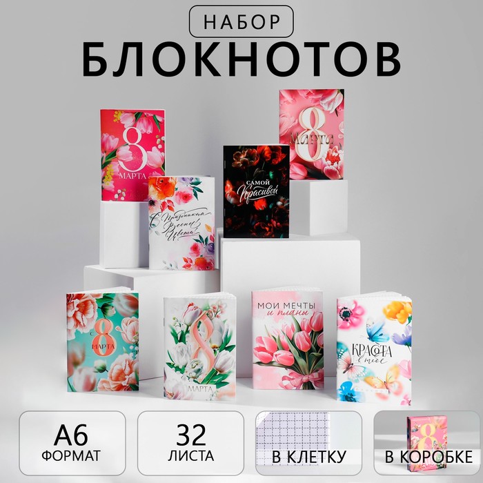 

Набор блокнотов А6, 32 листа на скрепке 8 шт. «С 8 марта. Тюльпаны»