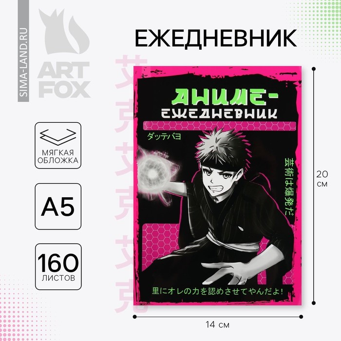 

Ежедневник А5, 160 л. Мягкая обложка «Аниме парень»
