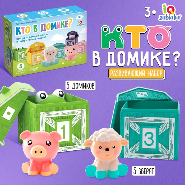 

Развивающий набор «Кто в домике»