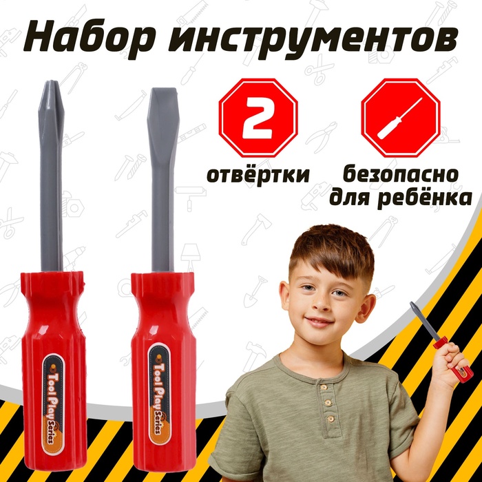 

Набор инструментов «Отвертки», 2 штуки
