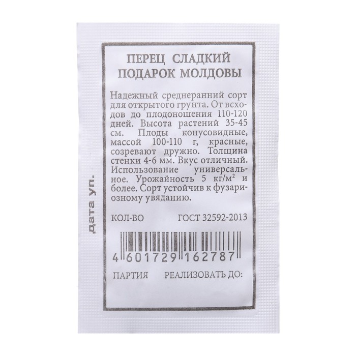 

Семена Перец сладкий "Подарок Молдовы"