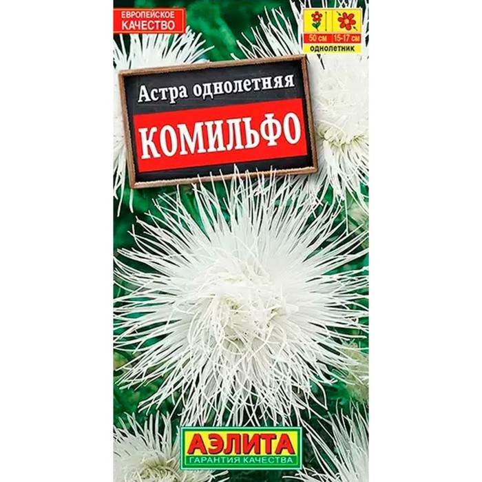 

Семена Астра "Комильфо игольчатая"