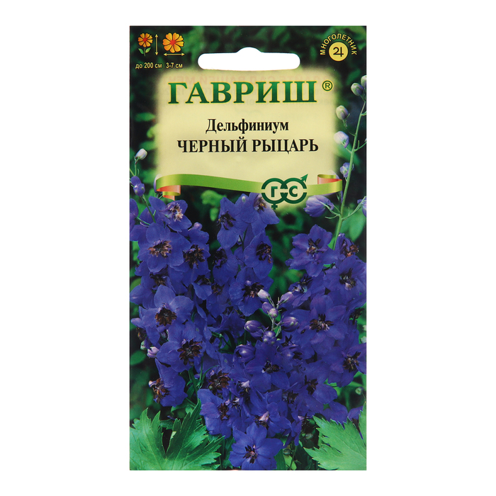 Семена Дельфиниум Черный рыцарь, 0,05 г цветы дельфиниум русский огород черный рыцарь