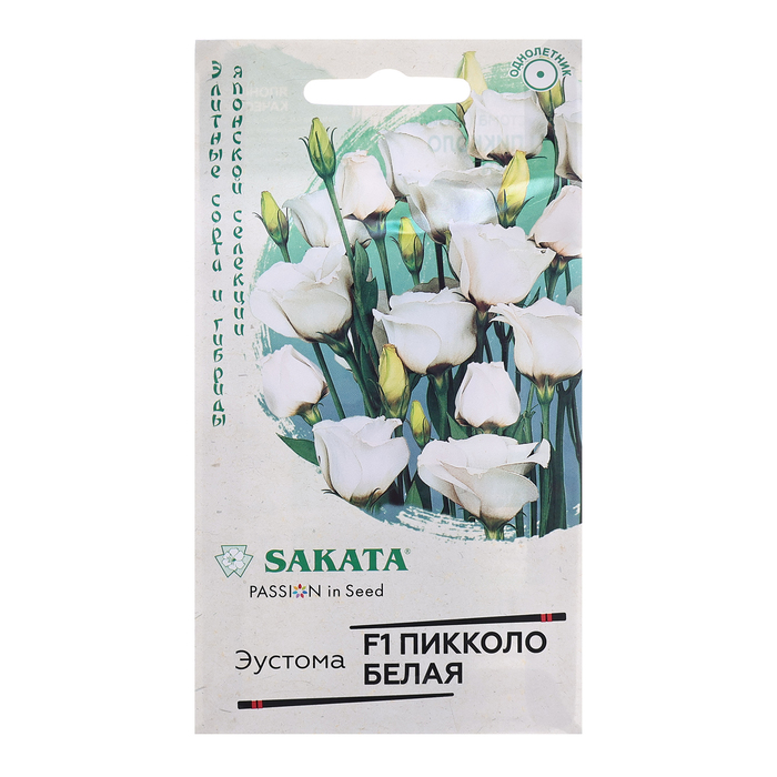Семена Эустома Пикколо, белая, F1, 4 шт. эустома пикколо милка семена цветы