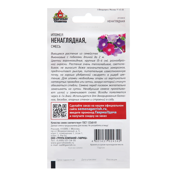 

Семена Ипомея Ненаглядная, смесь, 0,5 г