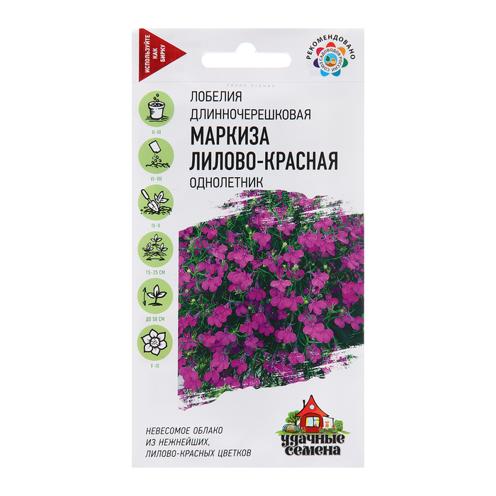 Семена Лобелия Маркиза, лилово-красная, 0,01 г семена лобелия пурпурно красная каскадная аэлита