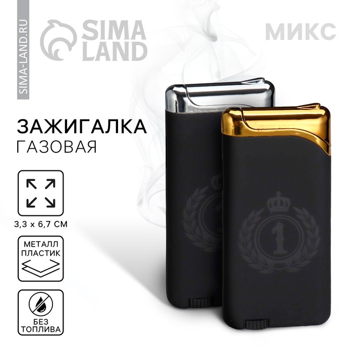 Зажигалка газовая «1», МИКС, 6.7 х 3.3 см