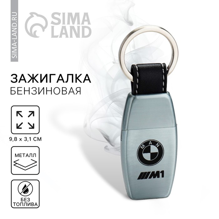 

Зажигалка бензиновая «Man», 9,8 х 3,1 см.