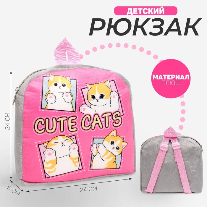 Рюкзак детский Котик цена и фото