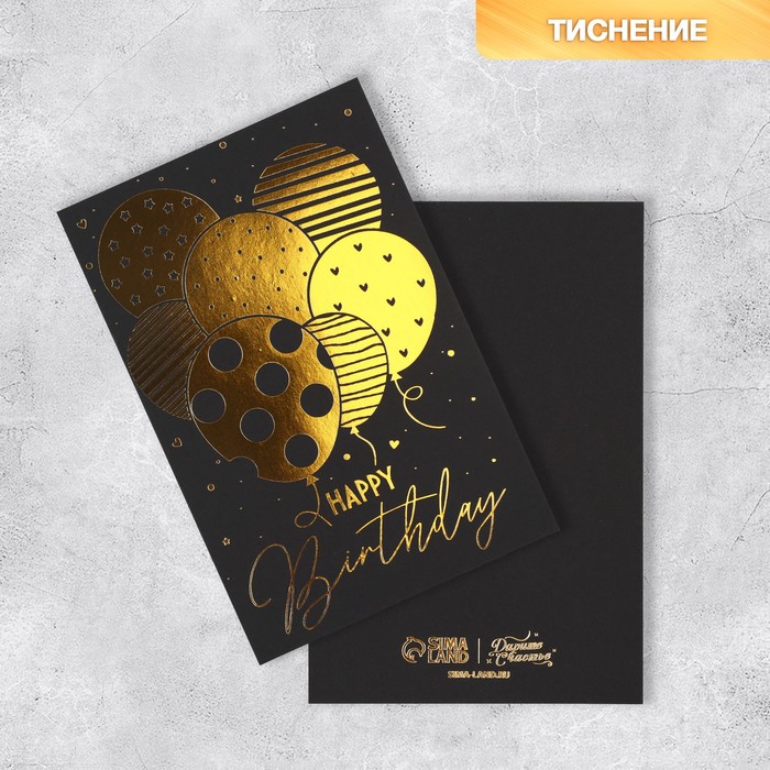 Открытка поздравительная «Happy Birthday», чёрный крафт, 10 х 15 см 10 шт открытка с надписью happy birthday 10x14 5 см
