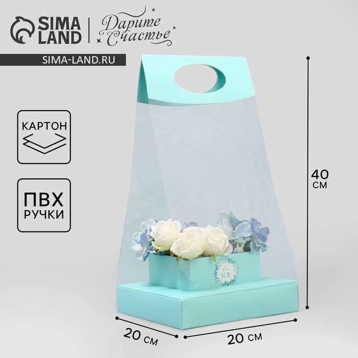 

Коробка подарочная складная переноска для цветов, упаковка, «Бирюза», 20 x 20 x 4 см