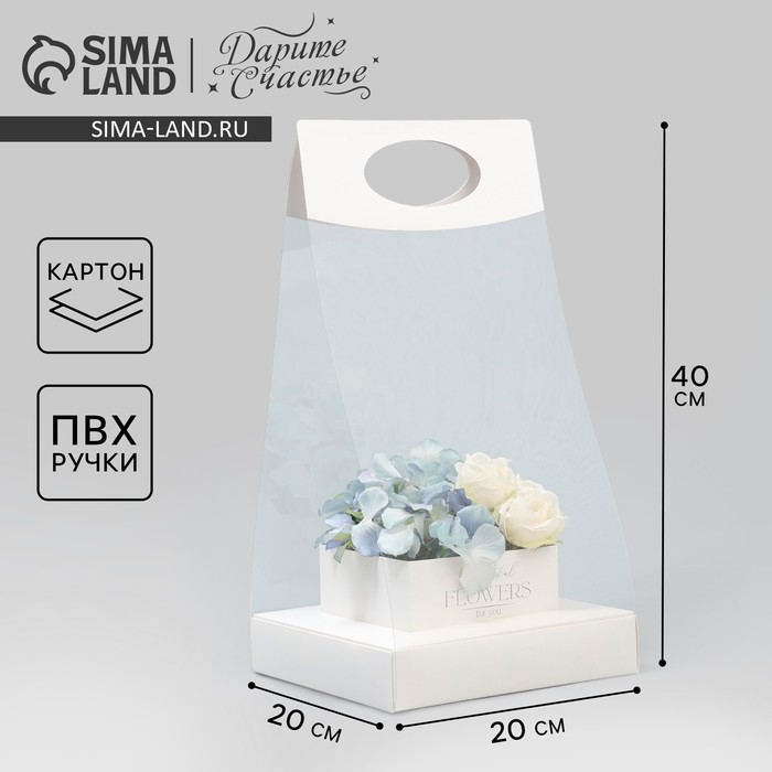 

Коробка подарочная складная переноска для цветов, упаковка, «Чистота», 20 x 20 x 4 см