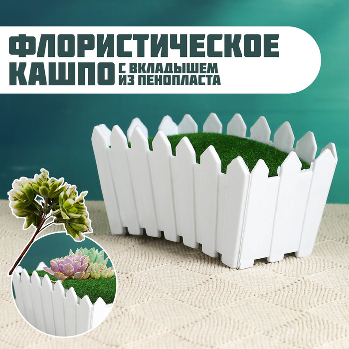 

Флористическое кашпо "Эдмунд" белое, 8,5х15х7см